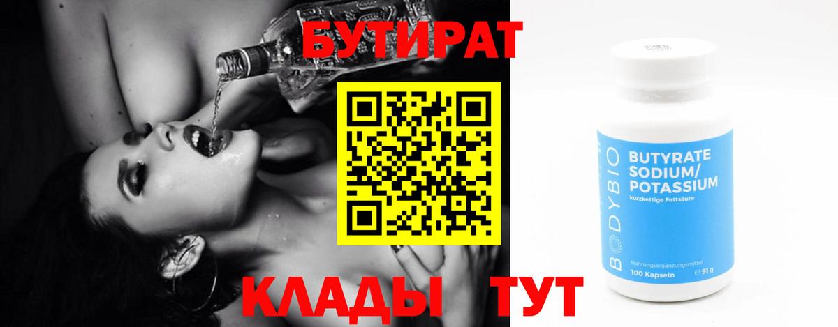 Бутират жидкий экстази  Бутират  Новый Уренгой  Вход с VPN 