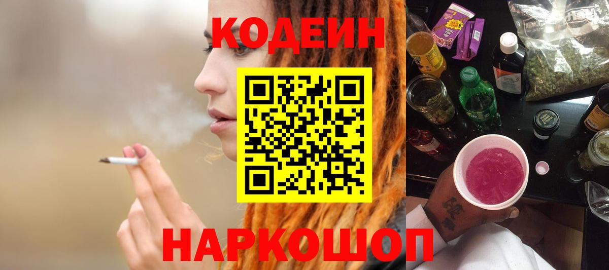 Codein напиток Lean (лин)  Вход с VPN  Новый Уренгой  Codein Purple Drank 