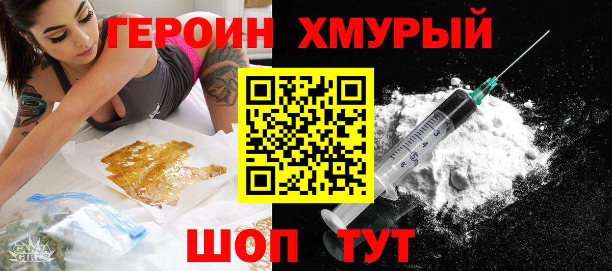 Героин гречка  Вход с VPN  Новый Уренгой 