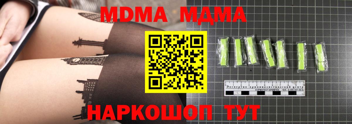 MDMA кристаллы Новый Уренгой