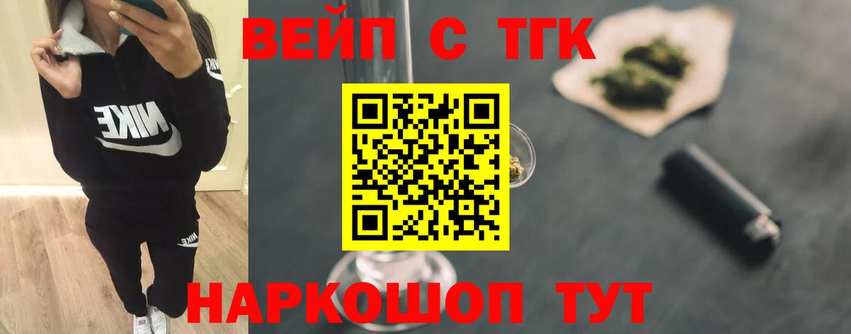 Новый Уренгой  ТГК концентрат  Вход с VPN  ТГК вейп 